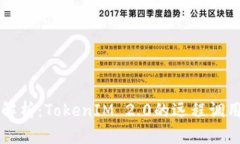 深入解析：TokenIM 2.0的远程