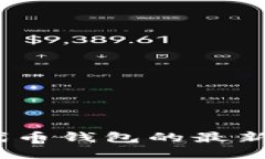 全面解读：新兴代币钱包