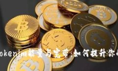 深入了解Tokenim能量与宽带