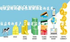 下载和使用某些特定应用