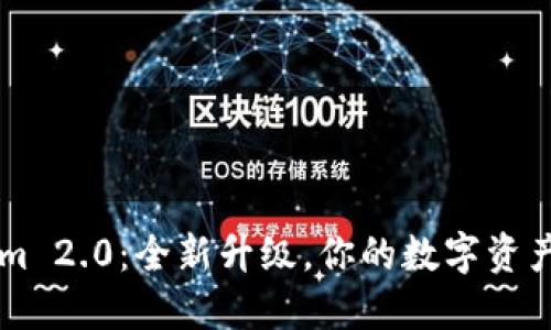 ebiotitTokenim 2.0：全新升级，你的数字资产钱包最佳选择