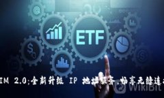 TokenIM 2.0：全新升级 IP 地