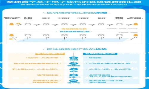钱袋子里的未来：2023年最佳TRX钱包推荐与充值指南

TRX, 加密钱包, 充值, 数字货币, 区块链/guanjianci

在过去的几年里，区块链和加密货币的崛起已深刻改变了我们对资产存储和交易的理解。特别是TRX（波场币），作为一个极具潜力的数字货币，其影响力不断扩大。无论你是一个加密货币的资深玩家，还是刚刚入门的新手，了解如何选择一个合适的钱包，并掌握TRX的充值方法，都是至关重要的一步。

什么是TRX钱包？
TRX钱包是用于存储、接收和发送波场币的一种应用程序或服务。钱包的种类繁多，从移动应用到硬件设备，每种 Wallet 的设计目的都是为了使用户安全、方便地管理他们的加密资产。

有些钱包是专门为管理特定数字货币而设计的，而其他一些则兼容各种区块链资产。选择一个功能齐全且安全性高的钱包，不仅能帮助你更好地管理TRX，还利于你迅速进行市场交易。

TRX钱包的类型
在选择TRX钱包时，我们可以按以下几种类型来进行分类：

ul
  li热钱包: 这种钱包与互联网连接，使用方便，适合日常交易。/li
  li冷钱包: 存储方式离线，安全性高，适合长期持有大额资产。/li
  li移动钱包: 手机应用，便于随时随地进行交易，但安全性相对较低。/li
  li桌面钱包: 安装在电脑上的软件，以便更安全地管理加密货币。/li
  li硬件钱包: 设备形式的冷钱包，是当前最安全的存储方式之一。/li
/ul

根据个人需求、购买习惯和风险偏好，选择合适类型的钱包非常重要。

流行的TRX钱包推荐
在众多TRX钱包中，有几款因其用户友好性和安全性而备受推崇。

ul
  liTronLink钱包: 这是一款官方支持的钱包，支持多人管理，交易速度快，并且易于实现与 DApp 的整合。/li
  liAtomic Wallet: 支持多种加密货币，用户安全性强，并且允许用户直接通过信用卡购买加密货币。/li
  liLedger Nano S/X: 这两款硬件钱包被广泛认为是市场上最安全的选择之一，为用户提供了冷存储的绝佳解决方案。/li
  liExodus钱包: 界面美观且用户友好，适合初学者使用。它提供多种加密货币支持，可以方便地进行交易管理。/li
  liTronWallet: 一个用户自托管的移动钱包，乃至TK，允许用户控制他们的私钥，安全性高。/li
/ul

如何充值TRX
充值TRX的过程相对简单，但仍需谨慎操作，以确保安全。下面详细介绍几种常见的充值方法。

h4通过交易所充值/h4
这是最常见的充值方式。用户可以通过以下步骤操作：

ol
  li选择一个支持TRX交易的主流交易所，如Binance、Huobi或Okex，注册并完成身份验证。/li
  li通过银行转账、信用卡或其他支付方式将资金存入交易所账户。/li
  li在交易所买入TRX，购买成功后，选择提现至你的TRX钱包地址。/li
/ol

h4通过点对点交易/h4
你也可以通过点对点平台与其他用户直接交易TRX。例如，通过LocalBitcoins等平台，你可以找到愿意出售TRX的用户，并以双方认可的价格达成交易。

h4使用数字钱包充值/h4
如果你持有其他数字货币（比如比特币或以太坊），可以通过钱包内的交换功能将其直接兑换为TRX。比如，Atomic Wallet允许用户进行跨链交换，这样，你可以方便地将其它资产转化为TRX。

TRX的未来和趋势
随着区块链技术的发展和应用场景的不断拓宽，TRX作为波场生态的重要组成部分，将扮演更为重要的角色。而去中心化金融（DeFi）和非同质化代币（NFT）的快速推广，也意味着TRX将在未来获得更高的实用价值。

越来越多的开发者、企业和用户开始关注TRX的潜力。根据市场趋势，TRX不仅具备快速交易的优势，同时在合约功能的扩展上也显示出良好的适应性。正因为如此，投资TRX的用户基数不断扩大。

总结
综上所述，选择合适的TRX钱包可以帮助你更安全地存储和管理自己的资产。而了解充值TRX的不同途径，能够让你更方便地进入加密世界。无论你是长期投资者还是短期交易者，钱包的选择和充值的掌握，都是你数字货币之旅的关键一步。

在未来的数字经济中，掌握并利用好TRX，将是你成功的另一个筹码。希望这篇指南能够帮助到你，让你在加密宇宙中找到自己的位置，开启精彩的投资旅程。