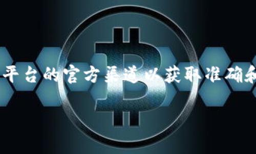 由于此请求涉及具体的金融操作和法律要求，建议咨询专业的金融顾问或相关平台的官方渠道以获取准确和针对性的指导。以下是关于Tokenim 2.0提现人民币的一般性信息，仅供参考。

Tokenim 2.0：轻松提现人民币的实用指南