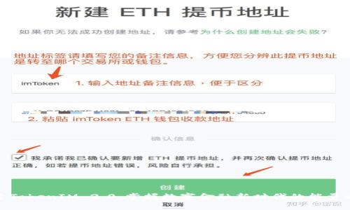 探索TokenIM 2.0：掌握数字金融新时代的能量之源