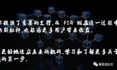 Tokenim 2.0 是否支持 PIG？深