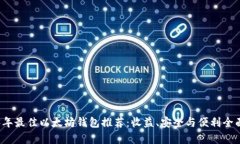 2023年最佳以太坊钱包推荐