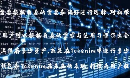 biao tiqbao钱包和Tokenim：数字资产管理的新时代/biao ti

qbao钱包, Tokenim, 数字资产, 区块链, 加密货币/guanjianci

引言
随着数字货币的迅猛发展，越来越多的人开始关注如何高效管理自己的数字资产。在众多数字钱包中，qbao钱包和Tokenim凭借其独特的功能和便捷的使用体验，吸引了大批用户的目光。在这篇文章中，我们将共同探讨qbao钱包和Tokenim的特点，以及如何选择适合自己的数字资产管理工具。

qbao钱包：数字资产的安全之选
qbao钱包是一个基于区块链技术的数字资产管理工具，其主要目标是为用户提供一个安全、便捷的数字货币存储和交易平台。它支持多种加密货币，包括比特币、以太坊等主流数字货币，适用于广大数字资产投资者。

首先，qbao钱包的安全性得到了用户的一致认可。它采用了多重安全机制，从用户的私钥到交易的完备性，qbao都进行了严格的加密保护。其次，qbao钱包的界面设计简洁清晰，用户可以在数分钟内完成注册和绑定操作。此外，qbao钱包还提供实时交易图表功能，使用户能够及时掌握市场动态。

Tokenim：创新与便捷的结合
Tokenim作为近年来新兴的数字资产钱包，凭借其创新的功能和用户友好的设计理念，也逐渐占据了市场的一席之地。Tokenim主要面向那些希望更深入了解区块链技术及其应用的用户。它不仅支持常见的加密货币操作，还引入了许多前卫的功能，例如去中心化金融（DeFi）应用的接入。

Tokenim的一个显著特点是其社区导向。用户不仅是Tokenim的使用者，更是其发展进程的一部分。Tokenim通过定期更新和用户反馈，不断其功能，致力于创造一个用户参与感强的生态圈。此外，Tokenim还拥有强大的合约功能，用户能够在平台上自由创建和管理去中心化应用。

功能比较：qbao钱包与Tokenim的优劣势
当谈到功能时，qbao钱包和Tokenim各有千秋。qbao钱包以其稳定性和安全性见长，适合那些更关注安全和隐私的用户。而Tokenim则偏向于为用户提供更多的功能选择，尤其是对于那些愿意尝试新兴技术的用户来说，Tokenim的多样性和灵活性是其吸引力所在。

在存储和交易方面，qbao钱包提供了无缝的操作体验，用户可以非常快速地存入和取出资产。相对而言，Tokenim在交易速度上略有不及，但其智能合约功能则为用户开辟了新的可能性，用户可以通过Tokenim进行更多的创新性金融活动。

安全性分析
安全性是用户选择数字钱包时最为关心的因素之一。qbao钱包的安全机制包括多重身份验证和数据加密，确保用户信息的机密性。与此同时，Tokenim也不甘示弱，采用了自适应安全等级评估机制，令用户在进行高风险操作时获得更高的安全保障。

然而，在选择数字钱包的时候，用户不仅要关注钱包的内部安全机制，还需关注外部环境的安全。对网络环境的安全监控、用户行为的分析，都可以为资产安全提供额外的保障。因此，无论是qbao钱包还是Tokenim，用户都需要保持警觉，确保自身资产的安全。

用户体验与界面设计
在用户体验方面，qbao钱包凭借其直观的界面和流畅的交互设计赢得了许多用户的青睐。用户可以轻松地找到所需功能，无需复杂的导航或学习过程。而Tokenim则更加注重社区与用户互动，鼓励用户反馈和建议，借此不断改善产品体验。

当然，良好的界面设计不仅仅在于美观，重要的是功能的实用性和用户操作的便捷性。qbao钱包的设计理念在于，尤其适合初学者入门。而Tokenim则更像一个实验室，总是不断推陈出新，希望通过社区的力量来实现产品的演变。

市场前景与发展趋势
在未来的数字资产管理趋势中，qbao钱包和Tokenim将如何应对不确定的市场环境？可以预见的是，随着区块链技术的发展，用户对数字资产的认知也将不断加深。qbao钱包凭借多年的市场经验，自然能够抓住安全这一核心需求，而Tokenim则会借助其创新的设计与特色功能，开拓新用户市场。

对于数字钱包的使用者而言，将自己的资产安全交给一个可信赖的应用至关重要。无论是选择qbao钱包还是Tokenim，用户都需要根据自身的需要和偏好进行选择。对初学者而言，qbao钱包的简单直观无疑是个不错的选择；而对于追求创新和多样化的高级用户，Tokenim则提供了更为宽广的空间。

总结
随着数字资产市场的日趋成熟，用户需要更加智慧地选择适合自己的数字钱包。在qbao钱包和Tokenim之间，安全与创新并存，用户可以根据自身的需求与使用习惯作出合适的决策。希望通过本文的介绍，能够帮助更多用户在这个数字化快速发展的时代中找到属于自己的那份安全与便利。

在数字货币的发展道路上，选择一个合适的数字钱包并不仅仅是个人偏好，还是对未来生活方式的一种选择。无论在qbao钱包上保存多少资产，或是在Tokenim中进行多少创新尝试，最终的目标都是利用好这些数字资产，创造出更好的生活体验。

数字资产的世界是充满变数的，而选择适合自己的工具与平台，将是每个用户在这个时代中的重要课题。让我们一起期待qbao钱包和Tokenim在未来的表现，持续为用户提供更好的服务，助力每一个数字资产投资者成就自己的财富梦想。