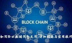 如何给以太坊钱包充钱：