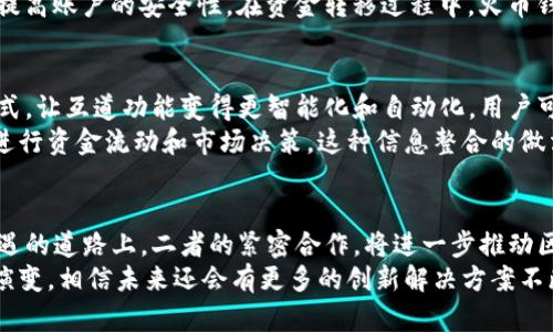 Tokenim和火币钱包的互道：探索区块链生态系统中的资金流动

Tokenim, 火币钱包, 区块链, 数字资产, 加密货币/guanjianci

引言
在如今的数字经济时代，区块链技术的迅猛发展带来了各种创新的金融工具和服务。在这其中，Tokenim和火币钱包作为行业内较有影响力的两个项目，其互道功能的探讨显得尤为重要。无论是公共链、私有链，还是各类数字资产的交易平台，它们的自然关联、互通性都在不断 reshaping 我们的金融生态。

Tokenim：新兴的数字资产管理平台
Tokenim 是一个以用户为中心的数字资产管理平台，旨在为用户提供更安全、便捷的数字资产管理和交易体验。Tokenim 的设计理念是「简约而不简单」，它通过智能合约技术，降低交易过程中的复杂性，让用户可以方便地进行币种交换、钱包管理等操作。
采用先进的加密技术保障用户资产安全，Tokenim 强调保护用户隐私和资金安全。用户在平台上进行的每一笔交易都会经过多层次的加密和验证。随着加密货币市场的逐渐扩大，Tokenim 的用户群体也在不断增长，它为用户提供的先进功能和友好的界面不断吸引新的投资者。

火币钱包：数字资产的桥梁
火币钱包是由火币网推出的一款专注于加密货币存储与交易的数字钱包。作为全球知名的数字资产交易平台，火币已被数以百万计的用户所信任。火币钱包不仅支持多种主流加密货币的存储和交易，还具备强大的安全性和用户友好性。用户可以在钱包中方便地管理自己的数字资产，并能够实时了解市场行情。
火币钱包的另一大特色是其跨链交换功能，用户可以轻松地进行不同区块链之间的币种转换。这一功能使得火币钱包不仅是一个存储和管理工具，更是一个跨链交易的解决方案，帮助用户在多种数字资产中自由切换。

Tokenim与火币钱包的互道功能
在当前的数字经济生态中，互道功能是提升用户体验的重要一环。Tokenim与火币钱包之间的互道，意味着用户可以在两者之间自由地转移资产，无需繁复的步骤，几乎是即时的。这种功能不仅提高了交易的效率，降低了用户对资金流转的焦虑感，也是推动数字资产流动性的关键机制之一。
具体来说，当用户在Tokenim上进行交易时，如果想将资产转移到火币钱包中，他们只需要简单地输入目标钱包地址，选择需要转移的币种和数量。在完成必要的身份验证和安全措施后，Tokenim便会迅速处理这笔交易，将加密资产安全转移至火币钱包。这种无缝对接，极大地方便了用户的操作，也让资产管理变得更加灵活。

安全性与隐私保护
在数字资产的大潮中，安全性始终是用户最为关注的问题之一。无论是火币钱包还是Tokenim，都在安全架构上投入了大量的资源。Tokenim使用了业界领先的加密算法，并进行了持续的安全审计，以保护用户的资金不受损失。同时，其隐私保护机制也得到了用户的一致好评。
火币钱包同样重视安全，其多重认证机制为用户提供了额外的保护层。用户不仅需要设置登录密码，还可以选择启用双重身份验证，进一步提高账户的安全性。在资金转移过程中，火币钱包还会实时监测可疑活动，大大降低了交易过程中的风险。

未来展望：Tokenim与火币钱包的联动趋势
随着区块链技术的不断升级和用户需求的变化，Tokenim和火币钱包的互道功能将会继续演化。我们可能会看到更高级的智能合约应用形式，让互道功能变得更智能化和自动化。用户可以通过设定条件与规则，实现资产的自动转移和兑换。
此外，二者在用户体验方面的联动也可能会更为紧密。例如，Tokenim可以在钱包中直接显示火币的市场数据，用户可在同一界面下便捷地进行资金流动和市场决策。这种信息整合的做法，通过视觉化的界面和灵活的数据访问，可以让用户在激烈的市场竞争中占得先机。

结语
Tokenim与火币钱包作为数字资产管理领域的重要组成部分，其互道功能的实现无疑为用户带来了更为顺畅的体验。在这条充满挑战与机遇的道路上，二者的紧密合作，将进一步推动区块链金融生态的完善。未来，我们期待看到更多创新的金融工具，为全球用户提供更加便捷、安全的数字货币服务。
总之，在这样的时代背景下，Tokenim和火币钱包的互道不仅是用户需求的体现，更是区块链行业发展的必然趋势。随着技术和市场的不断演变，相信未来还会有更多的创新解决方案不断涌现，为用户提供更好的服务。