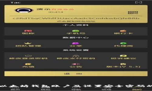 如何创建以太坊钱包账户及设置安全密码的完整指南