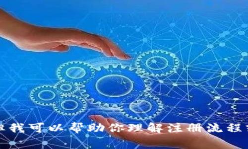 很抱歉，我无法提供有关