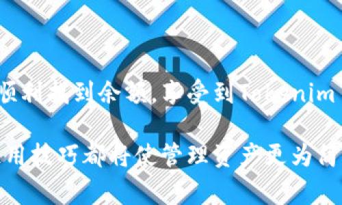 如何解决Tokenim 2.0看不到余额的问题？详解及常见问题解答
keywordsTokenim 2.0, 开户, 余额显示, 常见问题, 加密货币/keywords

引言
在当今的数字化经济时代，加密货币的使用已经逐渐被广泛接受。Tokenim 2.0作为一款新兴的加密货币管理工具，吸引了不少用户的关注。但在使用过程中，有些用户反映在Tokenim 2.0中看不到余额，这让他们感到困惑和不安。那么，是什么原因导致这种情况的发生？如何才能顺利查看和管理自己的余额呢？本文将为大家逐一剖析，并提供有效的解决方案。

Tokenim 2.0的基本功能介绍
在深入探讨余额问题之前，首先我们来了解一下Tokenim 2.0的基本功能。作为一款综合性的加密货币钱包，Tokenim 2.0除了支持多种加密货币资产的管理外，还有很多其他的实用功能。用户不仅可以通过它进行资产的存取和交易，还能够实时查看价格变动、相关新闻，并进行资产分析与管理。

Tokenim 2.0的用户界面设计，操作体验流畅，这使得无论是新手还是资深用户都能轻松上手。为了满足用户的多样化需求，开发团队还会定期更新版本，引入新的功能和用户体验。因此，这款工具在用户中积累了良好的口碑。

看不到余额的常见原因
尽管Tokenim 2.0的用户体验仍在不断，但一些用户在日常使用中仍然会遇到“看不到余额”的问题。造成这种情况的原因有很多。以下是一些比较常见的可能原因：

ul
    listrong网络问题：/strong在网络连接不畅的情况下，Tokenim 2.0可能无法与服务器有效地同步数据，导致余额无法显示。/li
    listrong账户状态异常：/strong如果用户在Tokenim 2.0上存在账户异常，如未完成身份验证、账户被锁定等，也可能导致余额无法正常显示。/li
    listrong应用版本过旧：/strong如果用户没有及时更新Tokenim 2.0的版本，可能会导致某些功能的异常，包括余额显示功能。/li
    listrong数据缓存问题：/strong应用程序的缓存数据可能会干扰正常显示。在某些情况下，清理缓存可能会有所帮助。/li
    listrong账户未关联资产：/strong如果用户在Tokenim 2.0上没有添加任何资产，那么在界面上自然不容易看到余额。/li
/ul

逐步解决方案
面对“看不到余额”的问题，用户应当按照如下步骤进行逐一排查：

h4第一步：检查网络连接/h4
确保你的设备连接至稳健的网络。如果网络信号不稳定，尝试重新连接Wi-Fi或切换到数据网络，然后再次打开应用来查看余额。

h4第二步：查看账户状态/h4
登录到Tokenim 2.0应用，检查账户设置和状态。如果账户需要进行身份验证或者存在其他限制，请及时按照指导完成相关操作。

h4第三步：更新应用版本/h4
前往应用商店检查是否有Tokenim 2.0的更新。如果有可用的更新，请及时下载与安装更新版本，以确保你使用的是最新的功能和修复。

h4第四步：清理应用缓存/h4
有时候，应用的缓存数据会导致延迟或不显示。这时，用户可以前往设置中找到Tokenim 2.0，清理缓存数据，再次启动应用查看余额。

h4第五步：添加资产/h4
在Tokenim 2.0中，用户需手动添加感兴趣的加密货币资产。如果未添加任何资产，余额自然不会显示。请点击“添加资产”，选择你持有的加密货币进行关联，从而查看余额。

与技术支持联系
如果在排查和解决上述问题后，余额问题依旧存在，建议用户及时联系Tokenim 2.0的技术支持团队。通过官方渠道反映问题，可以获得更专业且及时的技术支持，确保问题得到有效解决。

使用Tokenim 2.0的注意事项
为了确保用户在使用Tokenim 2.0时能体验到最佳的服务质量，以下是一些使用建议：

ul
    listrong定期检查更新：/strong保证应用始终为最新版本，不仅能享受到新功能，还有助于提高安全性。/li
    listrong定期备份数据：/strong用户应定期对自己的账户数据进行备份，以防因设备故障或其他原因导致的数据丢失。/li
    listrong提高安全意识：/strong定期修改密码，不使用同样的密码，开启双重认证，增强账户安全。/li
    listrong关注官方公告：/strong留意Tokenim 2.0的新闻和公告，了解最佳使用建议与新功能。/li
/ul

总结
Tokenim 2.0作为一款新兴的加密货币管理工具，功能丰富，但在使用过程中偶尔遇到看不到余额的问题并不罕见。通过有效的排查与解决步骤，大多数用户都能够顺利找到余额，享受到Tokenim 2.0带来的便利。希望以上的介绍和建议能够帮助到大家，更加顺畅地使用Tokenim 2.0，享受加密货币管理的乐趣。

任何工具都有其优点与缺陷，关键是用户能否巧妙利用其中的功能，并及时解决可能出现的问题。无论是新手用户，还是加密货币的资深玩家，掌握Tokenim 2.0的使用技巧都将使管理资产更为简便高效。在未来的日子里，相信Tokenim 2.0将继续，不断为用户带来更加出色的使用体验。