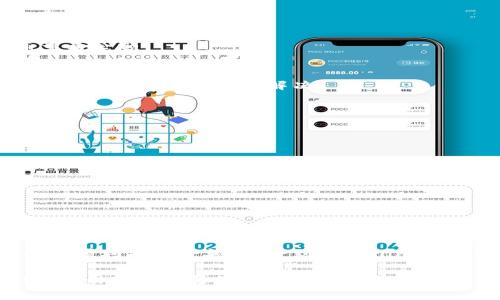 如何解决Tokenim 2.0看不到余额的问题？详解及常见问题解答
keywordsTokenim 2.0, 开户, 余额显示, 常见问题, 加密货币/keywords

引言
在当今的数字化经济时代，加密货币的使用已经逐渐被广泛接受。Tokenim 2.0作为一款新兴的加密货币管理工具，吸引了不少用户的关注。但在使用过程中，有些用户反映在Tokenim 2.0中看不到余额，这让他们感到困惑和不安。那么，是什么原因导致这种情况的发生？如何才能顺利查看和管理自己的余额呢？本文将为大家逐一剖析，并提供有效的解决方案。

Tokenim 2.0的基本功能介绍
在深入探讨余额问题之前，首先我们来了解一下Tokenim 2.0的基本功能。作为一款综合性的加密货币钱包，Tokenim 2.0除了支持多种加密货币资产的管理外，还有很多其他的实用功能。用户不仅可以通过它进行资产的存取和交易，还能够实时查看价格变动、相关新闻，并进行资产分析与管理。

Tokenim 2.0的用户界面设计，操作体验流畅，这使得无论是新手还是资深用户都能轻松上手。为了满足用户的多样化需求，开发团队还会定期更新版本，引入新的功能和用户体验。因此，这款工具在用户中积累了良好的口碑。

看不到余额的常见原因
尽管Tokenim 2.0的用户体验仍在不断，但一些用户在日常使用中仍然会遇到“看不到余额”的问题。造成这种情况的原因有很多。以下是一些比较常见的可能原因：

ul
    listrong网络问题：/strong在网络连接不畅的情况下，Tokenim 2.0可能无法与服务器有效地同步数据，导致余额无法显示。/li
    listrong账户状态异常：/strong如果用户在Tokenim 2.0上存在账户异常，如未完成身份验证、账户被锁定等，也可能导致余额无法正常显示。/li
    listrong应用版本过旧：/strong如果用户没有及时更新Tokenim 2.0的版本，可能会导致某些功能的异常，包括余额显示功能。/li
    listrong数据缓存问题：/strong应用程序的缓存数据可能会干扰正常显示。在某些情况下，清理缓存可能会有所帮助。/li
    listrong账户未关联资产：/strong如果用户在Tokenim 2.0上没有添加任何资产，那么在界面上自然不容易看到余额。/li
/ul

逐步解决方案
面对“看不到余额”的问题，用户应当按照如下步骤进行逐一排查：

h4第一步：检查网络连接/h4
确保你的设备连接至稳健的网络。如果网络信号不稳定，尝试重新连接Wi-Fi或切换到数据网络，然后再次打开应用来查看余额。

h4第二步：查看账户状态/h4
登录到Tokenim 2.0应用，检查账户设置和状态。如果账户需要进行身份验证或者存在其他限制，请及时按照指导完成相关操作。

h4第三步：更新应用版本/h4
前往应用商店检查是否有Tokenim 2.0的更新。如果有可用的更新，请及时下载与安装更新版本，以确保你使用的是最新的功能和修复。

h4第四步：清理应用缓存/h4
有时候，应用的缓存数据会导致延迟或不显示。这时，用户可以前往设置中找到Tokenim 2.0，清理缓存数据，再次启动应用查看余额。

h4第五步：添加资产/h4
在Tokenim 2.0中，用户需手动添加感兴趣的加密货币资产。如果未添加任何资产，余额自然不会显示。请点击“添加资产”，选择你持有的加密货币进行关联，从而查看余额。

与技术支持联系
如果在排查和解决上述问题后，余额问题依旧存在，建议用户及时联系Tokenim 2.0的技术支持团队。通过官方渠道反映问题，可以获得更专业且及时的技术支持，确保问题得到有效解决。

使用Tokenim 2.0的注意事项
为了确保用户在使用Tokenim 2.0时能体验到最佳的服务质量，以下是一些使用建议：

ul
    listrong定期检查更新：/strong保证应用始终为最新版本，不仅能享受到新功能，还有助于提高安全性。/li
    listrong定期备份数据：/strong用户应定期对自己的账户数据进行备份，以防因设备故障或其他原因导致的数据丢失。/li
    listrong提高安全意识：/strong定期修改密码，不使用同样的密码，开启双重认证，增强账户安全。/li
    listrong关注官方公告：/strong留意Tokenim 2.0的新闻和公告，了解最佳使用建议与新功能。/li
/ul

总结
Tokenim 2.0作为一款新兴的加密货币管理工具，功能丰富，但在使用过程中偶尔遇到看不到余额的问题并不罕见。通过有效的排查与解决步骤，大多数用户都能够顺利找到余额，享受到Tokenim 2.0带来的便利。希望以上的介绍和建议能够帮助到大家，更加顺畅地使用Tokenim 2.0，享受加密货币管理的乐趣。

任何工具都有其优点与缺陷，关键是用户能否巧妙利用其中的功能，并及时解决可能出现的问题。无论是新手用户，还是加密货币的资深玩家，掌握Tokenim 2.0的使用技巧都将使管理资产更为简便高效。在未来的日子里，相信Tokenim 2.0将继续，不断为用户带来更加出色的使用体验。