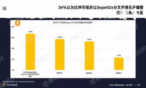 关于泰达币（Tether）的充值钱包指南

在数字货币快速发展的今天，泰达币（USDT）作为一种稳定币，因其锚定美元的特性，受到了广泛的关注和使用。如果你想了解如何给泰达币充值钱包，这里将为你提供详细的指南和一些相关信息。

了解泰达币（USDT）

泰达币（Tether，USDT）是一种基于区块链的数字货币，其价值被固定在1美元，这使得它在数字货币交易中作为一种“稳定币”越来越流行。由于其稳定性，USDT被广泛用于交易、投资及为其他加密资产提供流动性。

选择合适的钱包

在为泰达币充值之前，你首先需要选择一个合适的钱包。钱包有多种类型，包括热钱包和冷钱包。热钱包通常是在线钱包，方便快捷，但安全性较低；冷钱包则是离线存储，安全性高，但使用不够方便。

常见的USDT钱包包括：
ul
  li法币交易所钱包（如Binance、Coinbase）：适合新手，操作简单。/li
  li硬件钱包（如Ledger、Trezor）：适合长时间安全存储资产。/li
  li去中心化钱包（如MetaMask）：适合有一定经验的用户，具备更多自主权。/li
/ul

充值泰达币的方式

一旦你选择好了钱包，接下来就是充值泰达币。充值的方式主要有以下几种：

h41. 通过交易所购买/h4

最常见的充值方式是通过交易所直接购买。步骤如下：
ol
  li注册一个账户：选择可靠的加密货币交易所，如Binance或Huobi，并完成身份验证。/li
  li存入法币：通过银行转账、信用卡等方式将法币存入交易所账户。/li
  li购买USDT：在交易所选择USDT交易对（如USDT/USD），输入购买数量，确认交易，即可将USDT存入你的账户。/li
/ol

h42. 从其他钱包转账/h4

如果你已有USDT存储在其他钱包中，可以选择转账至你的新钱包。转账步骤如下：
ol
  li登录源钱包，选择“发送”功能。/li
  li输入接收地址：将你新钱包的地址复制并粘贴到发送地址栏中。/li
  li输入转账金额并确认：再次确认转账信息，确保地址无误，然后确认发送。/li
/ol

h43. 使用数字货币ATM/h4

在一些地区，你还可以通过数字货币ATM机直接购买USDT。操作方法如下：
ol
  li找到最近的加密货币ATM：使用相关App或网站查询周边的ATM。/li
  li遵循机器上的指引：一般需要选择USDT，输入金额及接收地址。/li
  li完成支付：通过现金或其他方式支付，系统将自动将USDT转入你指定的钱包地址。/li
/ol

注意事项

充值过程中需要注意的事项包括：

ul
  listrong确认地址：/strong每一笔转账都需仔细核对接收地址，确保无误，以免资金损失。/li
  listrong手续费：/strong不同交易所和转账方式可能会产生不同的手续费，提前了解，避免不必要的支出。/li
  listrong交易时间：/strong区块链交易并非实时，有时需要等待网络确认。/li
/ul

充值后如何管理泰达币

成功充值后，如何管理你的泰达币同样重要。

h41. 监控资产/h4

可以通过钱包或交易所查看你的USDT余额和交易记录，及时了解市场变化，做出相应的决策。

h42. 考虑安全性/h4

定期更新钱包的安全设置，如启用双重认证、生成安全备份等，确保你的资产安全。

h43. 理性投资/h4

USDT虽然稳定，但市场上仍有其他风险，因此确保有良好的投资策略，控制风险。

总结

给泰达币充值钱包的流程相对简单，但需要选择合适的工具和方式。选择一个可靠的钱包，在各种渠道中找到最适合自己的充值方式，并遵循注意事项管理自己的资产。随着区块链技术的发展，数字货币的使用将更加普及，相信你能在这块新兴领域中不断学习和成长。

泰达币,充值钱包,数字货币,加密货币,USDT/guanjianci

希望这个指南能够对你有所帮助，助你在数字货币的世界中顺利前行！