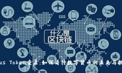 Plus Token重启：如何看待数