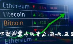 以太坊钱包下架山寨币的