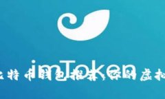 2023年最佳比特币钱包推荐