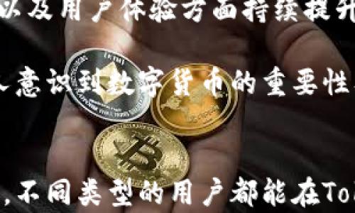 
Tokenim, 冷钱包, 币安, 数字货币, 安全存储/guanjianci

Tokenim官方币安冷钱包概述
在数字货币日益普及的今天，安全存储资产显得尤为重要。作为一种有效的资产保护手段，冷钱包的使用逐渐成为用户的首选。Tokenim官方推出的币安冷钱包，正是为了满足广大投资者对安全存储的迫切需求。

什么是冷钱包？
冷钱包是一种离线存储数字货币的方式，它大大减少了被黑客攻击或网络攻击的风险。与在线钱包相比，冷钱包没有连接互联网，这使得它不容易受到病毒或恶意软件的侵害。冷钱包的形式多种多样，从硬件设备到纸钱包，都能有效保护用户的资产。

Tokenim冷钱包的优势
Tokenim的冷钱包以其高等级的安全性、易用性和令人信赖的性能而受到用户的青睐。首先，它支持多种主流的数字货币，让用户能够便捷地管理不同资产。其次，通过先进的加密技术，Tokenim确保用户资金的绝对安全。而且，用户无需担心因忘记密码而失去资产，因为Tokenim冷钱包提供了便捷的恢复功能。

如何使用Tokenim冷钱包
使用Tokenim冷钱包的过程非常简单。首先，用户需要去Tokenim的官方网站下载相应的软件并注册账户。接下来，按照提示完成设定，包括密码设置和密钥生成。这些密钥是用于解锁冷钱包的重要凭证，用户务必要妥善保存。

接下来，用户可以将自己的数字货币资产转入冷钱包。在这个过程中，用户需要确保自己的网络连接安全，并且建议使用安全的设备进行操作。资产转入后，用户可以随时依据需要轻松进行资产管理和交易。

冷钱包的最佳实践
在使用Tokenim冷钱包时，有一些最佳实践可以帮助用户更好地保护自己的资产。
ul
  listrong定期备份密钥:/strong 用户应该定期备份自己的私钥，确保在遗失或设备故障的情况下，能够恢复钱包中的资产。/li
  listrong隐私保护:/strong 在使用冷钱包时，尽量避免在公共场合或不安全的网络中操作，保护好自己的账户信息和密码。/li
  listrong了解市场动态:/strong 用户应保持对市场的敏感度，及时了解数字货币的走势，以便合理布局和调整资产。/li
/ul

未来发展趋势
数字货币行业的发展日新月异，冷钱包市场同样在不断创新与进步。Tokenim作为领先的冷钱包技术提供者，未来有望在安全性、操作便捷性以及用户体验方面持续提升。随着区块链技术的发展，冷钱包可能会集成更多功能，比如自动化备份、区块链监测等，帮助用户更高效地管理数字资产。

总的来说，Tokenim官方币安冷钱包为用户提供了一种安全便捷的资产存储解决方案，充分考虑了用户的需求与市场优势。随着越来越多的人意识到数字货币的重要性及其潜在风险，冷钱包的使用将会越来越普及。无论是投资新手还是资深玩家，选择Tokenim冷钱包，都是保护数字资产的重要一步。

总结
Tokenim官方币安冷钱包不仅为用户提供了高水平的安全保护，还有稳定的操作体验和温馨的用户支持。随着不断增长的对数字资产的需求，不同类型的用户都能在Tokenim冷钱包中找到适合自己的存储方案。选择安全、信任和高效的Tokenim冷钱包，将为你的数字货币投资保驾护航。