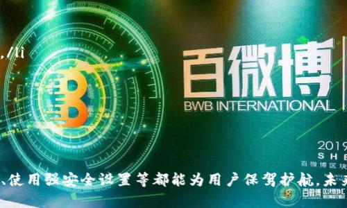 如何安全地获取比特币在线钱包地址？全面指南与实用技巧
比特币,在线钱包,钱包地址,加密货币,安全性/guanjianci

什么是比特币在线钱包？
比特币在线钱包是一种允许用户在互联网上存储和管理比特币的服务。相较于传统的冷钱包，在线钱包提供了更为方便的交易体验。用户可以随时随地访问自己的钱包，只需登录账户，便可以进行比特币的收发。然而，这种便利性也带来了安全性上的某些风险。

为什么选择在线钱包？
选择在线钱包的原因多种多样。首先，在线钱包的使用简单直观，尤其是对于刚入门的用户来说，再简单不过了。其次，许多在线钱包提供了额外的功能，如自动备份和多重身份验证选项，进一步增强了用户的安全感。此外，在线钱包适合频繁交易的用户，因为相对较快的访问速度能够提升交易效率。

获取比特币在线钱包地址的步骤
获取比特币在线钱包地址的过程其实非常简单，按照以下几个步骤，即可轻松上手：

ul
    listrong选择一家可靠的在线钱包服务商/strong：目前市场上有许多不同类型的在线钱包，包括Coinbase、Blockchain.info、Binance等。选择时要注意他们的安全性、用户评价和支持的加密货币种类。/li
    listrong注册账户/strong：进入你所选择在线钱包的官方网站，点击注册按钮。输入你的邮箱地址和设定一个强密码，强密码应该包含大小写字母、数字以及特殊字符，以提升安全性。/li
    listrong验证身份/strong：为了保护用户安全，许多钱包会要求进行身份验证。这可能包括提供身份证明文件及地址证明。此过程旨在确保你的账户不易被他人盗用。/li
    listrong创建钱包/strong：完成身份验证后，系统会为你生成一个比特币在线钱包地址。这个地址由一串字母和数字组成，是你用于收发比特币的主要凭据。/li
/ul

如何确保在线钱包的安全性
虽然在线钱包提供了极大的便利性，但安全性仍然是用户最关心的问题之一。如何保护自己的比特币资产，确保在线钱包的安全性呢？以下几点建议或许可以帮助你。

ul
    listrong使用强密码并定期更换/strong：强密码应包含多种字符组合，并避免使用与个人信息相关的简单密码。建议每隔几个月进行一次密码更新。/li
    listrong启用双重身份验证/strong：这是一项极佳的安全措施，可以为你的账户提供一层额外的保护。即便黑客得到了你的密码，没有第二个验证手段也无法进行操作。/li
    listrong定期监控账户/strong：时常查看你的账户活动，及时发现任何异常情况。如果发现可疑交易，立即联系客服进行处理。/li
    listrong避免公共Wi-Fi网络交易/strong：在公共场所连接到不安全的网络容易导致安全隐患。尽量在安全的网络环境下操作，防止信息被窃取。/li
    listrong备份你的钱包信息/strong：许多钱包提供了备份功能，用户务必要定期进行备份，以防数据丢失。/li
/ul

比特币在线钱包与离线钱包的对比
当谈到存储比特币时，用户不仅可以选择在线钱包，还可以考虑离线钱包（cold wallet）。这两者各有优缺点，适合不同的用户需求。

h4在线钱包的优点/h4
ul
    li方便快捷，适合频繁交易的用户。/li
    li通常会提供自动备份及多重验证等先进的安全功能。/li
    li可以随时随地通过互联网访问。/li
/ul

h4在线钱包的缺点/h4
ul
    li相对较高的安全风险，可能成为黑客攻击的目标。/li
    li服务商可能受到监管，可能影响用户的隐私。/li
/ul

h4离线钱包的优点/h4
ul
    li相对于在线钱包，安全性更高，尤其适合长期投资者。/li
    li用户完全控制自己的私钥，不需要担心第三方风险。/li
/ul

h4离线钱包的缺点/h4
ul
    li使用上较为复杂，新手可能需要时间适应。/li
    li需要定期对钱包进行转换，可能会影响交易的便捷性。/li
/ul

选择适合自己的钱包类型
在选择比特币钱包时，用户需要根据自身的需求，通盘考虑在线和离线钱包的优缺点。如果你是一个热衷于随时交易的投资者，在线钱包便是一个不错的选择。然而，如果你是一位长期投资者，离线钱包则提供更高的安全保障。

未来比特币钱包的发展趋势
随着区块链技术的不断发展，未来比特币钱包也将不断演变。我们可以预见几种趋势：

ul
    listrong增强安全性/strong：未来的钱包服务提供商会不断推出新技术，如多签名技术、冷存储等，以确保用户资产安全。/li
    listrong更多功能集成/strong：线上钱包将逐步集成更多功能，例如直接在钱包内进行加密货币兑换、理财或借贷等。/li
    listrong用户体验提升/strong：界面更加友好和简洁，并保障不同技术水平的用户都能顺利上手。/li
    listrong加密货币的多样化支持/strong：未来的钱包很可能支持更多种类的加密货币，为用户提供更大的便利性。/li
/ul

总结
获取比特币在线钱包地址的过程简单而直观，但保护安全性却是我们必须时刻关注的问题。合理选择钱包类型、定期监控账户、使用强安全设置等都能为用户保驾护航。未来，随着区块链技术的发展及应用场景的丰富化，我们可以期待比特币在线钱包的崭新体验和安全保障。