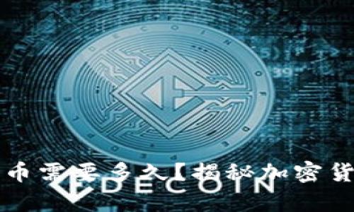 Plus钱包转出比特币需要多久？揭秘加密货币转账的真实时间