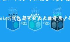 WO Token钱包是一个专门为用