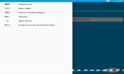火币提币Tokenim 2.0：重新定义你的加密资产体验