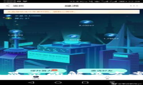 TP钱包中USDT不显示的解决方案及常见问题解析