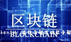 TokenIM: 冻结与解冻功能全