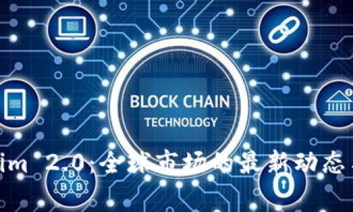 探索Tokenim 2.0：全球市场的最新动态与使用国家