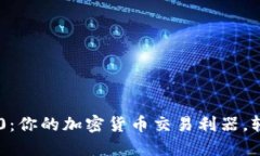 炒币软件Tokenim 2.0：你的加