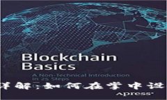 : 以太坊手机挖矿详解：如