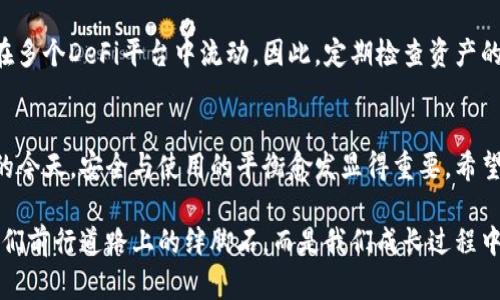   解决Tokenim 2.0钱包的红色感叹号问题，确保安全管理与数字资产无忧 / 

 guanjianci Tokenim, 红色感叹号, 数字钱包, 安全管理, 资产保护 /guanjianci 

引言：数字钱包的普及与安全性问题
随着区块链技术的发展与数字货币的崛起，数字钱包逐渐成为我们日常生活中不可或缺的一部分。尤其是Tokenim 2.0，这款以用户友好和安全著称的钱包，在用户中拥有广泛的好评。但随着使用频率的增加，用户不得不面对一个常见问题：钱包界面上出现的红色感叹号。这一符号虽然小，但却引发了不少用户的关注与困扰。在此文章中，我们将深入探讨这一问题的成因，以及如何有效解决它。

为什么会出现红色感叹号？
红色感叹号通常是一个警示标志，它能够瞬间引起用户的注意。无论是在驾驶过程中还是使用电子设备时，类似的红色标志往往意味着存在风险或需要立即处理的事项。在Tokenim 2.0钱包中，红色感叹号可能表示多种情况。例如，您的账户信息未完全填写，您的设备未经过身份验证，或您的钱包状态存在安全隐患。

常见的红色感叹号原因解析
为了更好地理解这一问题，以下是导致Tokenim 2.0钱包出现红色感叹号的几个常见原因：
ul
    listrong未完成的身份验证：/strongTokenim 2.0钱包要求用户完成身份验证，以确保账户安全。若未完成此流程，钱包界面上将显示红色感叹号。/li
    listrong需检查的交易状态：/strong如果您的某笔交易未能成功确认，系统也会通过红色感叹号提醒您检查交易状态。/li
    listrong信息更新：/strong在钱包使用过程中，若需要更新某些关键信息，如电子邮件或手机号码，钱包也会显示红色感叹号作为提醒。/li
    listrong安全警告：/strong如果系统发现某些可疑活动，例如异常登录或者非法访问尝试，红色感叹号也会出现，提示用户采取行动。/li
/ul

如何解决红色感叹号问题？
出现红色感叹号后，用户应保持冷静，并采取相应措施解决问题。以下是一些实用的解决方案。

h41. 完成身份验证/h4
身份验证是保证账户安全的基础，用户应尽快按照提示完成身份验证操作。通常包括上传身份证件、进行人脸识别等步骤。这个过程不仅简单，同时也大大增强了账户的安全性。

h42. 检查交易状态/h4
用户可在钱包中查看交易记录，确认上面的每一笔交易状态是否正常。如果发现未能确认的交易，应及时联系Tokenim的客服，询问该交易的具体情况。

h43. 更新账户信息/h4
确保自己的手机号码和电子邮件地址等信息是最新的。若接收不到钱包的任何重要通知，及时更新也能有效避免很多潜在问题。

h44. 关注安全警告/h4
如果红色感叹号是由安全警告引起的，用户应立刻检查账户活动记录，确保所有操作都是由自己授权的。如果发现异常，建议立即更改密码，并启用双因素认证以提升账户安全等级。

Tokenim 2.0钱包的安全性分析
钱包的安全性不仅关乎用户个人信息的保护，更是对其数字资产的最大保障。Tokenim 2.0钱包在设计时就注重这一点，它采用了多层加密机制，并结合了最先进的安全技术，以防止黑客攻击及信息泄露。这种设计不仅为用户提供了良好的使用体验，同时也提升了钱包的整体安全等级。

数字资产管理的必要性
在使用Tokenim 2.0钱包的同时，用户也需要提高对数字资产管理的重视。在当前流行的“去中心化金融”（DeFi）趋势下，用户的资产不仅存在于一个固定的钱包中，而且可能在多个DeFi平台中流动。因此，定期检查资产的安全状态，及时发现和解决问题，是非常必要的。

总结：安全与使用的平衡
Tokenim 2.0钱包的红色感叹号是提醒用户进行必要操作的信号。虽然它会暂时打扰用户的使用体验，但只要用户积极处理，便能够迅速消除这种困扰。在数字资产迅速发展的今天，安全与使用的平衡愈发显得重要。希望通过本文，能够帮助用户更好地理解并解决Tokenim 2.0钱包中的红色感叹号问题，让大家在安全的环境下尽享数字资产管理的便利与乐趣。

接下来的日子里，希望每位使用Tokenim 2.0的钱包用户，都能在保证安全的前提下，享受到数字资产带来的便捷与收益。愿我们的资产管理路途顺利，红色感叹号将不再是我们前行道路上的绊脚石，而是我们成长过程中的重要提醒。无论何时，安全始终是数字资产管理中最不可或缺的环节！