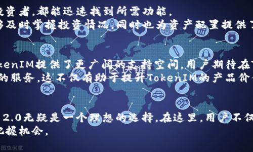    TokenIM 2.0：如何存储山寨币的全新体验？  / 

 guanjianci  TokenIM, 山寨币, 数字货币, 钱包安全, 加密资产  /guanjianci 

引言：数字货币的发展趋势
在过去几年中，数字货币的市场经历了翻天覆地的变化。尤其是山寨币的崛起，吸引了无数投资者的目光。这些非主流的加密货币，无论是在技术创新还是投资潜力上，都展现了巨大的可能性。然而，随着山寨币数量的激增，如何安全有效地存储这些资产就成为了每个投资者必须面对的问题。

TokenIM 2.0的背景与特点
TokenIM 是一款专注于数字货币的多链钱包，旨在为用户提供便捷、安全的资产管理体验。随着TokenIM 2.0版本的推出，其功能得到了显著增强，不仅支持更多的加密资产，同时在界面友好性和安全性方面也进行了全面升级。
TokenIM 2.0 的发展不仅反映了团队对于用户需求的深入理解，也突显了数字货币行业日新月异的技术趋势。用户在使用TokenIM 2.0的过程中，能够享受到更加流畅的交易体验和高度的安全保障。

如何存储山寨币？
在TokenIM 2.0中，存储山寨币的过程非常简单。用户只需以下几个步骤：
ol
    li下载并安装TokenIM 2.0应用程序，创建或导入钱包。/li
    li选择“添加资产”，搜索所需的山寨币名称。/li
    li确认添加，并等待系统链接到相应的区块链网络。/li
    li成功添加后，就可以进行转账和管理这些山寨币。/li
/ol
需要注意的是，不同山寨币可能会有相应的技术要求或手续费，因此在存储前建议查看TokenIM的相关提示和指南，这样可以避免不必要的损失。

安全性：存储山寨币的重要考量
任何数字货币用户都知道，安全性是管理加密资产的重中之重。TokenIM 2.0在这方面做出了多项努力。其采用的多重签名技术、冷钱包存储以及生物识别技术等，都为用户提供了全方位的安全保障。
此外，定期更新的安全措施和系统补丁确保用户的钱包始终处于防护状态。因此，在使用TokenIM 2.0时，用户可以相对放心地存储和管理其山寨币。

山寨币的投资前景
随着区块链技术的不断进步，山寨币的市场潜力逐渐被投资者认可。许多山寨币不仅在功能和性能上有所突破，还有望在未来实现颠覆性的市场价值。
然而，投资山寨币同样伴随着风险。从市场波动性来看，某些山寨币的价格可能会出现剧烈的波动。因而，对于每位投资者而言，了解项目的背景及其发展动态尤为重要。通过TokenIM 2.0管理山寨币，通过即时的数据分析和市场动态跟踪，能够帮助用户做出更明智的投资决策。

用户体验：TokenIM 2.0的创新设计
TokenIM 2.0在用户体验方面也进行了全面的创新。其界面设计简洁直观，用户能够快速上手操作。无论是新手还是资深投资者，都能迅速找到所需功能。
此外，TokenIM 2.0还提供了综合的资产监控工具，用户能够实时查看其账户内各类币种的表现。这一功能不仅让用户能够及时掌握投资情况，同时也为资产配置提供了便利的参考依据。

未来展望：TokenIM与山寨币的结合
展望未来，TokenIM 2.0将继续致力于山寨币的支持和功能扩展。随着山寨币生态的不断演进，各类新兴项目的出现，为TokenIM提供了更广阔的支持空间。用户期待在TokenIM 2.0中发现更多新兴山寨币，将有可能带来更高的收益。
同时，随着区块链技术的不断发展，TokenIM 2.0也将与多方合作，探索更多的应用场景与可能性，为用户提供更加多元化的服务。这不仅有助于提升TokenIM的产品价值，也将为整个数字货币市场的发展注入新活力。

结论：选择TokenIM 2.0存储山寨币的意义
总而言之，TokenIM 2.0是一款集安全性、便捷性与功能性于一体的多链钱包。对于希望存储山寨币的用户来说，TokenIM 2.0无疑是一个理想的选择。在这里，用户不仅可以轻松管理自己的加密资产，还能通过更为安全和高效的方式参与到数字货币的长期投资中。
无论你是初入加密世界的新手，还是经验丰富的投资者，TokenIM 2.0都能符合你的需求，助你在这个快速发展的市场中把握机会。