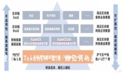 深度探讨：TokenIM 2.0 助记
