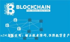 TokenIM离线使用: 解决技术