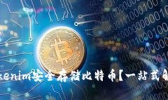 如何通过Tokenim安全存储比