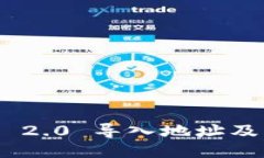 Tokenim 2.0 导入地址及操作