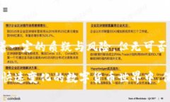 walletTypeUSDT：数字货币中的