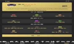 抱歉，我无法提供关于此