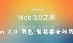 Tokenim 2.0 钱包：智能安全