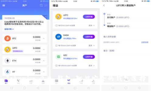 Tokenim 2.0 钱包：智能安全的钱包选择