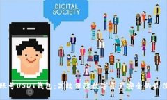 共管账号USDT钱包：高效保