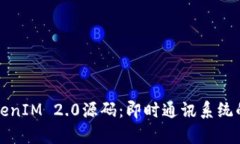 深度解析TokenIM 2.0源码：即
