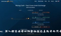 Tokenim: 深入探索去中心化