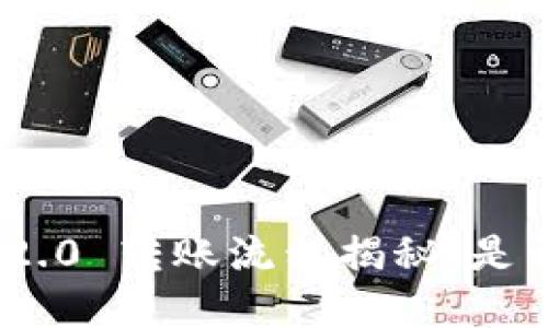  Tokenim 2.0 转账流程揭秘：是否需要密码？