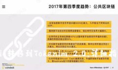 如何将Gate.io转移到Tokeni