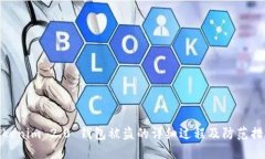 Tokenim 2.0 钱包被盗的详细