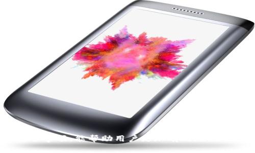 jiaotiOKC钱包如何接收USDT？详细指南与常见问题解答/jiaoti
OKC钱包, 接收USDT, 加密货币, 数字钱包, 区块链技术/guanjianci

在如今这个数字化的时代，加密货币的使用越来越普及。USDT（Tether）作为一种稳定币，凭借其与美元的1:1 peg，成为了许多交易者和投资者所青睐的选择。OKC钱包是一个安全便捷的数字资产管理工具，用户可以使用它来接收和发送各种加密货币，包括USDT。那么到底如何在OKC钱包中接收USDT呢？接下来，我们将为大家详细解析这一过程，并解答一些相关的常见问题。

一、OKC钱包简介
OKC钱包是与OKEx交易所相结合的数字钱包，支持多种加密货币的存储、交易和管理。用户可以通过该钱包方便快捷地进行资产的管理，OKC钱包同时提供了安全保障，确保用户的资产不被泄露。

二、如何在OKC钱包接收USDT
接收USDT的过程主要可以分为以下几个步骤：

h41. 下载并安装OKC钱包/h4
如果你还没有下载OKC钱包，可以在官方平台（如Google Play或App Store）进行下载，安装完毕后，按照指引完成注册和设定密码。确保在注册过程中使用强密码，并选择两步认证来增强安全性。

h42. 创建或导入钱包/h4
在安装完成后，用户可以选择创建一个新的钱包或导入已有钱包。如果你是第一次使用，可以选择“创建钱包”，按照提示完成助记词的生成和保存。

h43. 获取USDT收款地址/h4
在钱包主界面，找到USDT选项，然后点击“接收”按钮。此时，你会看到一个生成的USDT收款地址，通常是一个字符串，你可以选择复制这个地址，或者使用二维码功能让发送方扫描。确保这个地址的准确性，以避免资产丢失。

h44. 分享收款地址/h4
将刚刚复制的USDT收款地址分享给你要接收支付的人，告知他们发送USDT至这个地址。在发送过程中，确保对方了解任何可能的网络交易费用。

h45. 确认交易状态/h4
一旦对方成功发送USDT，交易将会在区块链上得到确认。你可以在OKC钱包中查看交易记录，确认USDT是否成功到账。通常情况下，交易确认需要一些时间，根据网络的繁忙程度，可能会有所不同。

三、接收USDT的注意事项
在接收USDT的过程中，需要注意以下几点：

h41. 保证地址准确/h4
在分享自己的USDT收款地址时，一定要保证地址的准确性。区块链技术是不可以撤回的，发送到错误地址的加密货币将无法找回。

h42. 了解交易费用/h4
在加密货币交易中，通常会涉及到网络手续费。了解你所使用的链上的交易费用，有助于双方约定好发送的金额。

h43. 转账时间/h4
虽然USDT作为稳定币，其交易速度相对较快，但在网络高峰期，交易确认时间可能会有所延迟。建议在接收大额资金时考虑到这一因素。

h44. 应用防护措施/h4
在使用OKC钱包时，务必开启两步认证，并定期更改钱包密码，定期备份助记词，以防止意外情况造成资产损失。

四、常见问题解答

h4问题一：OKC钱包支持哪些类型的USDT？/h4
USDT是基于多种区块链技术发行的，因此在接收USDT时，用户需要注意所使用的是哪种类型。例如，USDT在Ethereum区块链上是ERC-20格式，而在Tron区块链上则是TRC-20格式。OKC钱包支持多种链上的USDT，但在接收时，要确保接收地址与发送方的地址类型一致。

在进行跨链交易时，如将ERC-20的USDT向TRC-20转账，交易将无法完成，因此需要特别小心。在OKC钱包中，用户可以轻松选择他们操作的USDT版本，确保安全无误。

h4问题二：如何保证OKC钱包的安全性？/h4
在当前的数字货币环境中，安全性是用户最关心的问题之一。为了提升OKC钱包的安全性，建议采取以下措施：

ul
listrong强密码和两步认证：/strong注册时，用户名和密码需要均复杂且不易被猜测，启用两步认证能增加额外的安全保护。/li
listrong定期更新钱包地址：/strong在使用一段时间后，更换收款地址，以降低被黑客攻击的风险。/li
listrong使用硬件钱包：/strong将大量的资产存放在离线硬件钱包中，减少上网风险。/li
listrong定期备份助记词：/strong确保将助记词保存在安全的地方，且尽量不在网络环境下存储。/li
/ul

这些措施能够有效预防黑客攻击和资产失窃，确保用户的安全。

h4问题三：接收USDT后如何使用或交易？/h4
接收USDT后，用户可以选择多种方式进行使用或交易：

ul
listrong交易所交易：/strong用户可以将USDT直接转入OKEx或其他交易所进行交易，使用USDT换取其他加密货币或法币。/li
listrong转账：/strong用户可以将USDT继续共享给其他钱包或用户，进行二次转账。/li
listrong支付：/strong部分商家和平台已经支持使用USDT进行商品及服务的购买，用户可以在支持USDT支付的场合进行消费。/li
listrong投资理财：/strong部分DeFi平台和应用程序为用户提供了USDT的利息回报，用户可以将其存入获取一些被动收益。/li
/ul

无论选择哪种方式，用户都需要根据自己的需求和市场情况进行合理选择。

h4问题四：如果USDT没到账该怎么办？/h4
接收USDT过程中，如果出现没有到账的情况，用户可以按照以下步骤处理：

ul
listrong确认发送方交易状态：/strong首先询问发送方，确认他们的转账是否成功，获取交易哈希（TxID）以跟踪交易状态。/li
listrong查看区块链确认状态：/strong利用区块链浏览器输入交易哈希，查看交易状态，确认是否被网络确认。/li
listrong检查钱包地址：/strong再次确认是否将正确的收款地址发送给对方，以免因地址不一致导致的资产丢失。/li
listrong等待网络确认：/strong在网络繁忙时，不妨稍作等待，系统最终会确认交易并鸣告。/li
/ul

如确实无法找到资金，需要联系OKC钱包客服或相关支持团队进行进一步的咨询和处理。

h4问题五：USDT存在风险吗？/h4
虽然USDT作为一种稳定币风险相对较低，但是用户在使用USDT时仍需注意以下潜在风险：

ul
listrong市场风险：/strong虽然USDT是锚定美元，少量波动在所难免，市场的变化仍可能影响短期的兑换率。/li
listrong监管风险：/strong不同国家对稳定币的监管政策正在不断变化，可能会对USDT的使用产生影响。/li
listrong智能合约风险：/strong在DeFi平台中使用USDT时，智能合约代码的漏洞可能造成用户资产损失。/li
listrong欺诈和骗局：/strong在交易时需警惕假冒平台或交易诈骗，确保与可信任的地址进行交易。/li
/ul

因此，在使用USDT时，用户需要保持警惕，合理评估风险，以确保数字资产的安全。总之，OKC钱包为用户提供了一个便捷的渠道来接收和管理USDT，遵循上述指南并注意安全事项，能帮助用户更加有效地利用这一稳定币进行交易和管理。