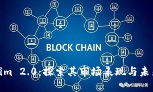 Tokenim 2.0：探索其市场表现与未来机遇